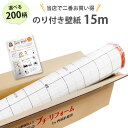 【今だけ★最大1000円オフクーポン】 壁紙 のり付き のり付き壁紙15m クロス 国産 リピーターセット 新柄追加 壁紙 装飾フィルム のり付き壁紙 補修 白 木目