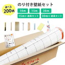 【最大★3000円オフクーポン】 壁紙 のり付き 施工マニュアル付き 30m 15m 10m 選べる 施工道具セット 30m 6畳分 15m トイレ 洗面所用 ...