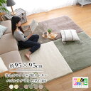 【最大★500円オフクーポン】 洗えるマイクロ2層ウレタン パズルラグマット【95×95cm】PZ-305 トシシミズ Natural Posture