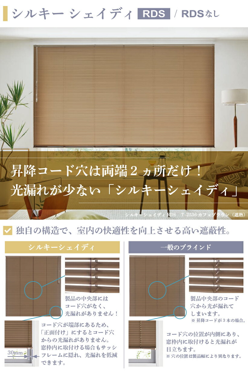 【最大★3000円オフクーポン】 ブラインド オーダー アルミブラインド アルミ ブラインドカーテン カーテンレール 取り付け 可 つっぱり式 浴室 遮熱 遮光 木目調 大理石調 サンプル タチカワブラインド シルキー シルキーシェイディ RDS 日本製