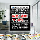 【最大★10,000円オフクーポン】 ブラインド オーダー アルミブラインド アルミ ブラインドカーテン カーテンレール 取り付け 可 つっぱり式 浴室 遮熱 遮光 木目調 大理石調 サンプル タチカワブラインド シルキー シルキーシェイディ RDS 日本製