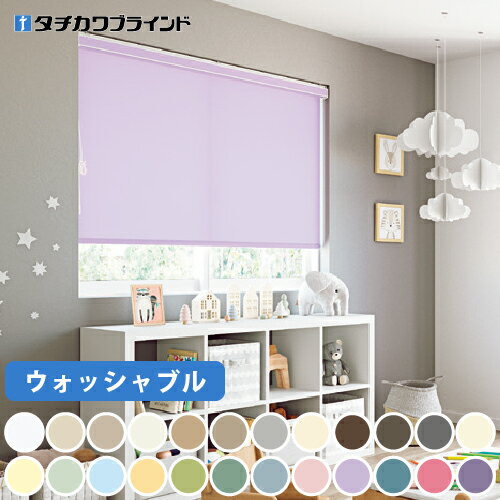 ロールスクリーン ロールカーテン カーテン 間仕切り タチカワブラインド ラルク シールド マカロンラ..