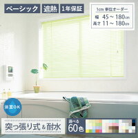 【今だけ★最大1000円オフクーポン】 アルミブラインド つっぱり式 浴室 突っ張り式...