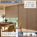 【最大★3000円オフクーポン】 アルミブラインド 標準 【幅15〜300cm×高さ11〜300cm】 遮熱 オーダー タピオ
