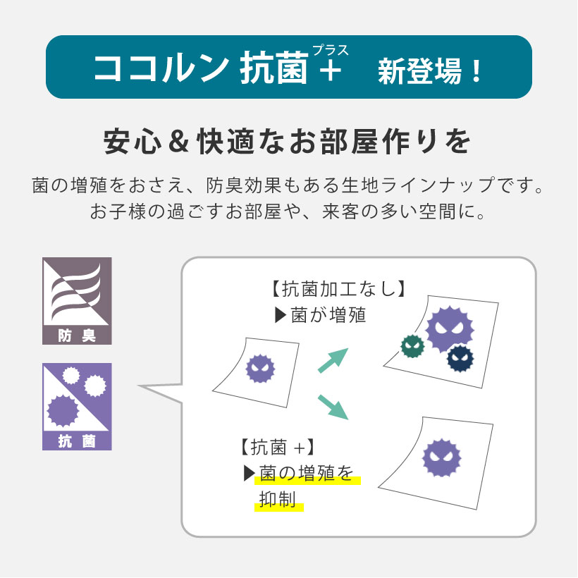 ロールスクリーン つっぱり 穴あけ不要 リビング 階段 ココルン 抗菌 + プラス 防臭 オーダー 1mm単位 幅180cm 高さ200cm 立川機工 ファーステージ ココルン ベーシック