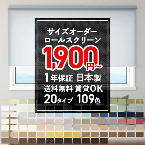 送料無料 サンゲツ RBコレクション ロールスクリーン プルコード式 RS207〜RS213 幅2000×高さ1600mmまで