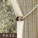 【最大★3000円オフクーポン】 タッセル タチカワブラインド クルミL 6498700(1本入り) アクセサリー デザイン カーテン ドレスアップ