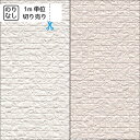 【最大★3000円オフクーポン】 壁紙 クロス 国産 のりなし トキワ パインブル TWP2601 TWP2602 「レンガ 木目 木目調 石目 人気柄多数登録」 【1m単位でのご注文】
