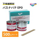 東リ バスナパテEPO 500gセット (A液250g、B液250g) 浴室用シート 下地調整 不陸調整 補修 FRP樹脂下地