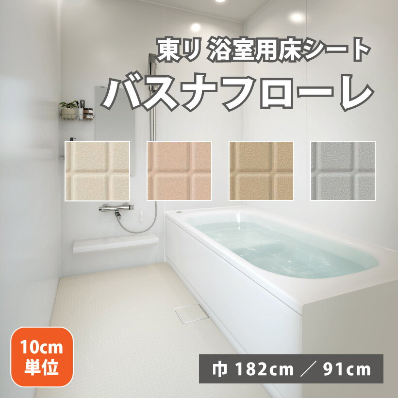 クッションフロア サンゲツ H-FLOOR 2022-2024 テラコッタ 格子約15cm角 1.8mm厚/182cm巾 10cm単位でオーダー可能！ ※注文は個数5以上でお願いします HM-11130 耐次亜塩素酸 抗菌 さらっと仕上げ