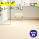 【最大★3000円オフクーポン】 クッションフロア 2m巾 住宅用 石目調 東リ 【ご注文は1m以上10cm単位】 ビアンコカララ マーブル CF2M9553 CF2M9555
