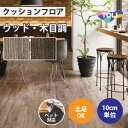 【今だけ★最大1000円オフクーポン】 クッションフロア ペット対応 土足 木目調 東リ 【ご注文は1m以上10cm単位】 ソーマークパイン CF3523 CF3524