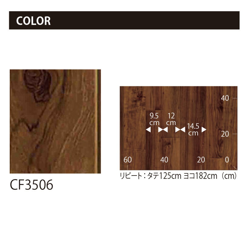 クッションフロア ペット対応 土足 木目調 東リ 【ご注文は1m以上10cm単位】 ラスティックウッド CF3506