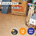 【最大★3000円オフクーポン】 クッションフロア ペット対応 土足 木目調 東リ 【ご注文は1m以上10cm単位】 コルク CF3530