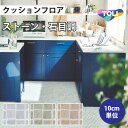 【最大★3000円オフクーポン】 クッションフロア 住宅用 石目調 東リ 【ご注文は1m以上10cm単位】 クリアモザイク CF9569 CF9570 CF95...