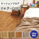 【最大★10,000円オフクーポン】 クッションフロア 住宅用 木目調 東リ 【ご注文は1m以上10cm単位】 オーク CF9539