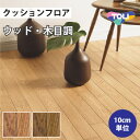【最大★10,000円オフクーポン】 クッションフロア 住宅用 木目調 東リ 【ご注文は1m以上10cm単位】 オーク CF9535 CF9536