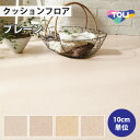 クッションフロア 住宅用 プレーン 東リ 【ご注文は1m以上10cm単位】 プレーン CF9585 CF9586 CF9587