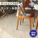 クッションフロア 住宅用 木目調 東リ 【ご注文は1m以上10cm単位】 ホワイトシェンナパイン CF9515