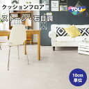 【最大★3000円オフクーポン】 クッションフロア 住宅用 石目調 東リ 【ご注文は1m以上10cm単位】 モルタル CF9567