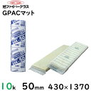 GPACマット　密度10K 厚さ50ミリ 430ミリ×1370ミリ（10坪分/1ケース）ポリエチレンパック入り注文は2ケースから、2〜9ケースまで1 ケースあたり送料2200円（一部地域を除く）／10ケース以上1 ケースあたり送料1100円