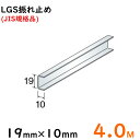 軽天振れ止め【WB-19】/4M/JIS規格品19型※大阪近郊・首都圏近郊は送料5500円、その他地域は10本ごとに送料11000円となります。