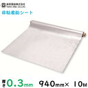 【東邦亜鉛】鉛シート A-1 940mm×10M 厚さ0.3mm(重量32kg)【非粘着】