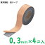 【東邦亜鉛】デッドニング用 鉛テープ【4本入り】厚さ0.3mm 幅40mm 長さ10M 重量約1.4キロ 粘着剤付鉛テープ【デッドニング用テープ】防音工事/鉛テープ