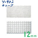 【吉野石膏】ソーラトンキューブ12ミリ300×600(1坪入)※代引不可