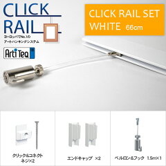 https://thumbnail.image.rakuten.co.jp/@0_mall/naito-frame/cabinet/clickrail/rail-set/set_wh_66cm.jpg