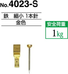 額吊　金具　鉄並Xフック　細小　1本針/金色【No.4023-S】