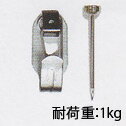 額吊　金具　鉄並セフティXフック/バネ付き（小）　シルバー　1本針S-4043 福井金属工芸