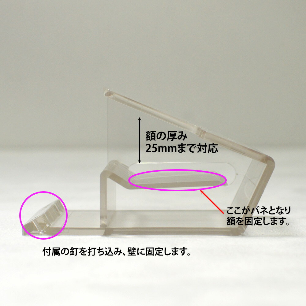 ※石膏ボードにオススメ※壁面用額掛け　想い出くん（縁厚25mmまで）耐荷重5kg　品番：No.2145【絵画/壁掛け/インテリア/玄関/アートフレーム】