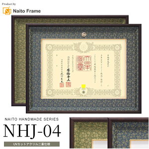 褒章額 NHJ-04 賞状寸法:515×364mm用 褒章一つ窓 UVカット二重アクリル仕様 木製フレーム ※注文後のキャンセル・返品交換不可