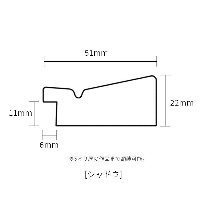 デッサン額縁 シャドウ/ゴールド A1サイズ（841×594mm） 前面UVカットアクリル仕様 ※受注生産品のため返品・交換不可※【送料別商品】 ポスターフレーム 3