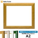 【アウトレット】デッサン額縁 30009/木地 A2サイズ(594×420mm)専用 前面UVカットアクリル仕様※アウトレット品につき返品・交換不可 ポスターフ...
