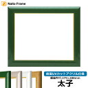 デッサン額縁 30009/パールグリーン 太子サイズ(379×288mm) 前面UVカットアクリル仕様