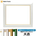 デッサン額縁 30009/パールホワイト 大衣サイズ(509×394mm) 前面UVカットアクリル仕様
