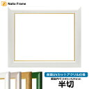 デッサン額縁 30009/パールホワイト 半切サイズ(545×424mm) 前面UVカットアクリル仕様