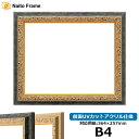 【アウトレット】デッサン額縁 9569G/紺 B4サイズ(364×257mm) 前面UVカットアクリル仕様 ポスターフレーム