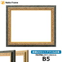 【アウトレット】デッサン額縁 9569G/紺 B5サイズ(257×184mm) 前面UVカットアクリル仕様 ポスターフレーム