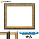 【アウトレット】デッサン額縁 9569G/紺 大衣サイズ(509×394mm) 前面UVカットアクリル仕様