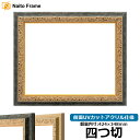 【アウトレット】デッサン額縁 9569G/紺 四つ切サイズ(424×348mm) 前面UVカットアクリル仕様