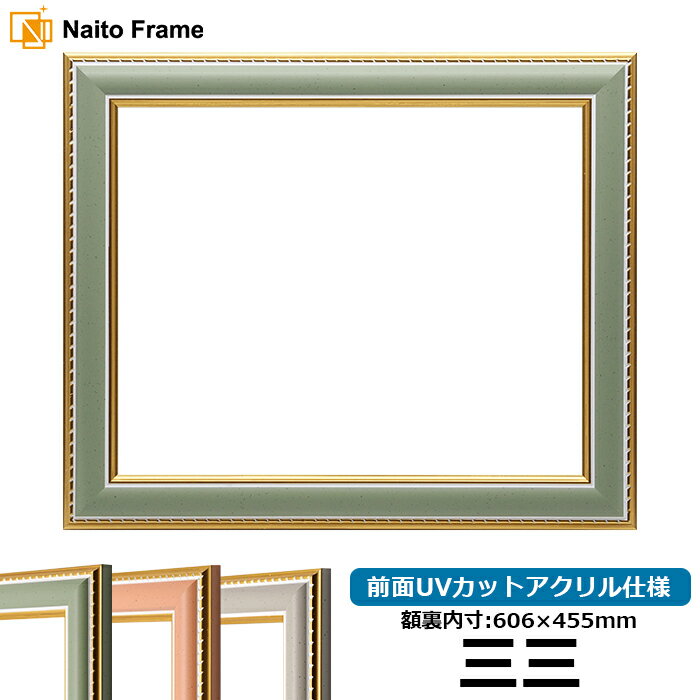商品名 デッサン額縁 9614/グリーン　三三サイズ(606×455mm) 色 グリーン その他色 オレンジ グレー サイズ 三三（額縁裏面内寸606×455mm） 縁幅：30mm 縁厚：15mm ☆4mm厚の作品まで額装可能 その他サイズ > A2(594×420mm) > A3(420×297mm) > A4(297×210mm) > B2(728×515mm) > B3(515×364mm) > B4(364×257mm) > B5(257×182mm) > インチ(254×203mm) > 八つ切(303×242mm) > 太子(379×288mm) > 四つ切(424×348mm) > 大衣(509×394mm) > 半切(545×424mm) > 小全紙(660×509mm) > 大全紙(727×545mm) 材質 樹脂製 商品特徴 ・作品の出し入れがかんたん！ ・タテヨコ兼用 付属品 透明UVカットアクリル板、吊紐、裏板、箱 備考 ※こちらのサイズはUVカットアクリル仕様のみの取り扱いとなっております。 カラーマットをご希望の方はこちら 【解説】「カラーマット」とは？ 納期 受注確定、決済完了後の出荷となります。 特注サイズ制作 可能（“お問い合わせ”ボタンからお問い合わせください） 注意事項 【商品画像について】 商品画像は可能な限り実物に近づけて色補正しておりますが、ご使用のモニタによっては実際の色と異なって見える場合がございますのであらかじめご了承ください。 デッサン額縁をカラー別で探すデッサン額縁　サイズ早見表サイズ名称をクリックして頂くと、ご希望のサイズのページへ移動します。 インチ254×203 八つ切303×242 太子379×288 四つ切424×348 大衣509×394 半切545×424 三三606×455 小全紙660×509 大全紙727×545 A4297×210 A3420×297 A2594×420 B5257×182 B4364×257 B3515×364 B2728×515 &nbsp; &nbsp;