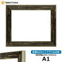 デッサン額縁 ブレスト A1(841×594mm) 前面UVカットアクリル仕様 ※受注生産品のため返品・交換不可※【送料別商品】 ポスターフレーム