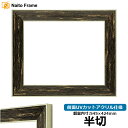 デッサン額縁 ブレスト 半切(545×424mm) 前面UVカットアクリル仕様