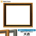 デッサン額縁 DS6769 大衣サイズ(509×394mm) ゴールド/シルバー 前面UVカットアクリル仕様