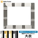 デッサン額縁 エスポワール/シルバー 大衣(509×394mm) 前面UVカットアクリル仕様