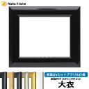 デッサン額縁【キズ・ヘコミあり品】SF520/黒ツヤ有り 大衣サイズ(509×394mm) 前面UVカットアクリル仕様