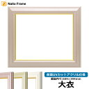 デッサン額縁 工芸型/パールピンク 大衣サイズ(509×394mm) 前面UVカットアクリル仕様